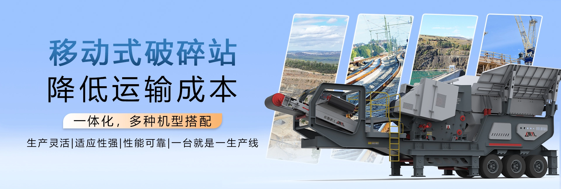 移动颚式破碎机